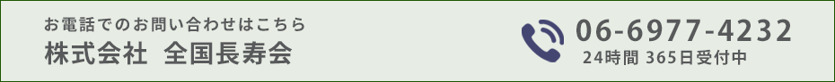 06-6977-4232 営業時間 365日年中無休 24時間受付